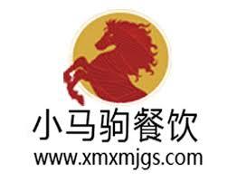 厦门市小马驹餐饮管理有限公司